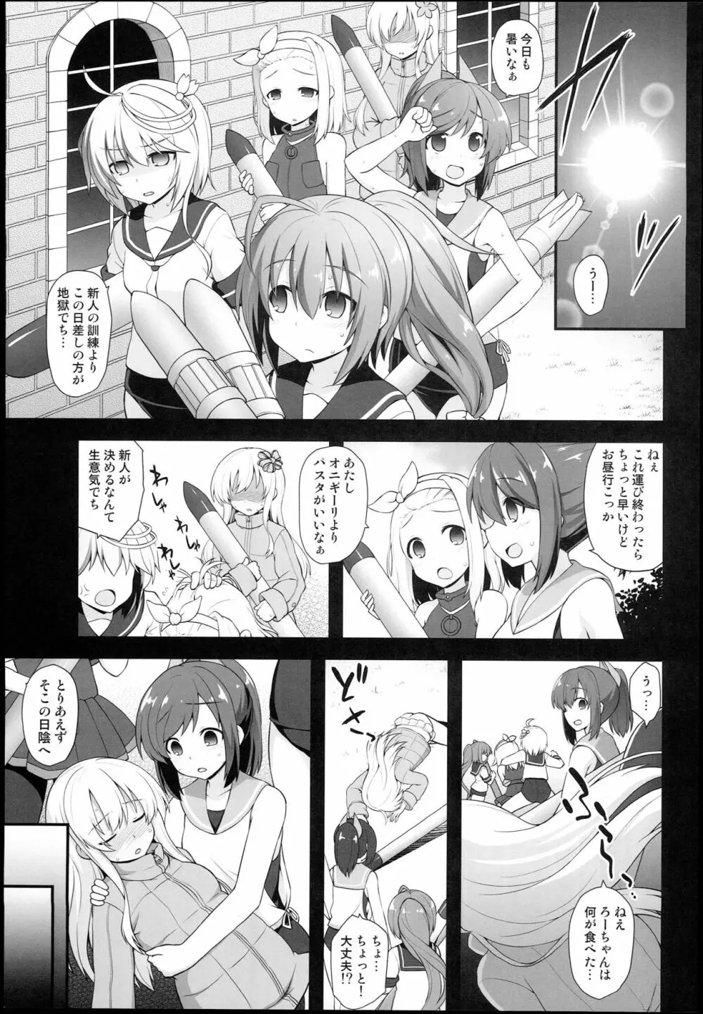 艦娘着妊 呂号夜這出産 Page.3