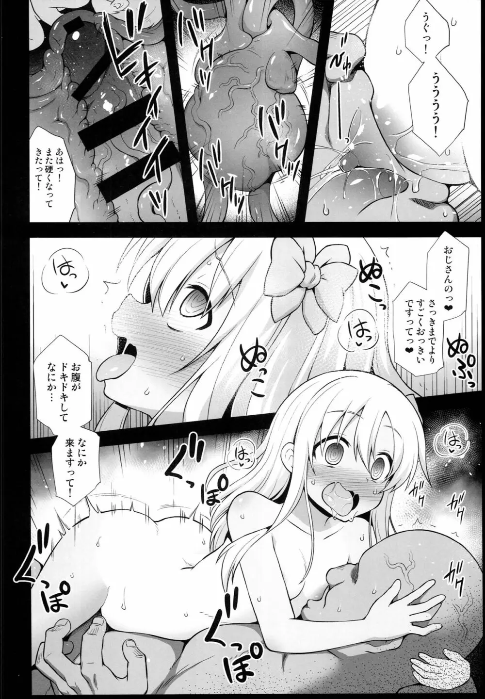 艦娘着妊 呂号夜這出産 Page.38