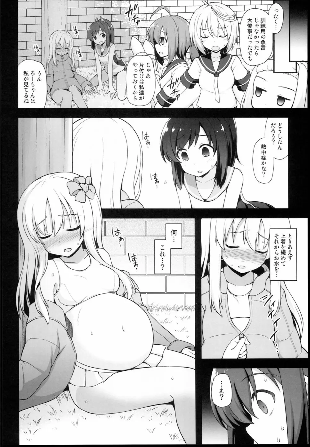 艦娘着妊 呂号夜這出産 Page.4