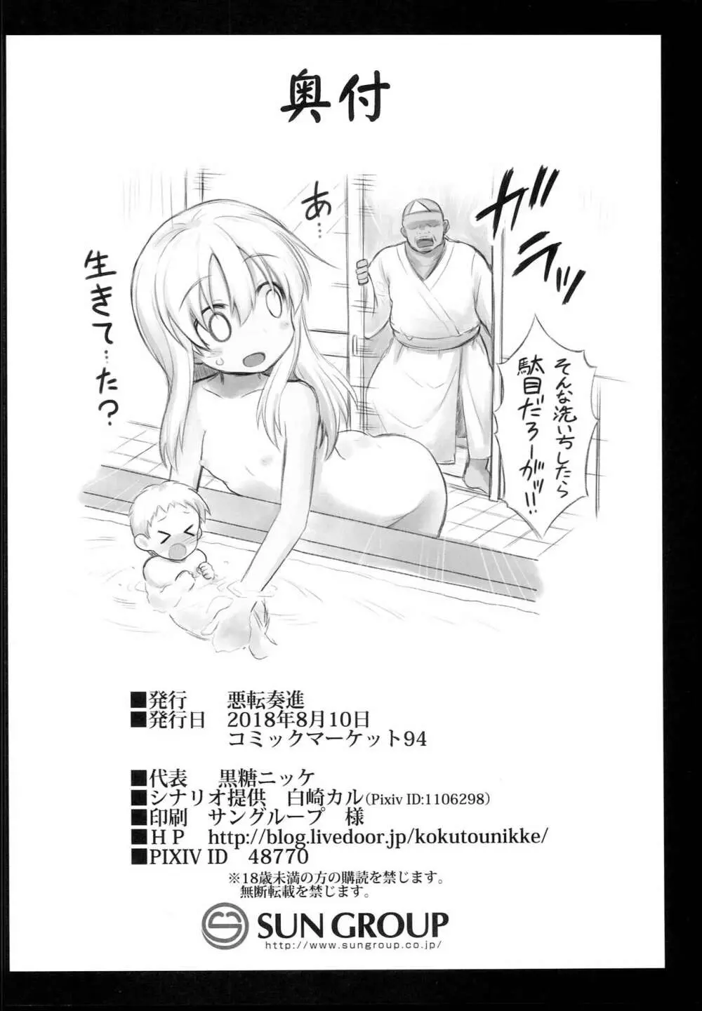 艦娘着妊 呂号夜這出産 Page.44