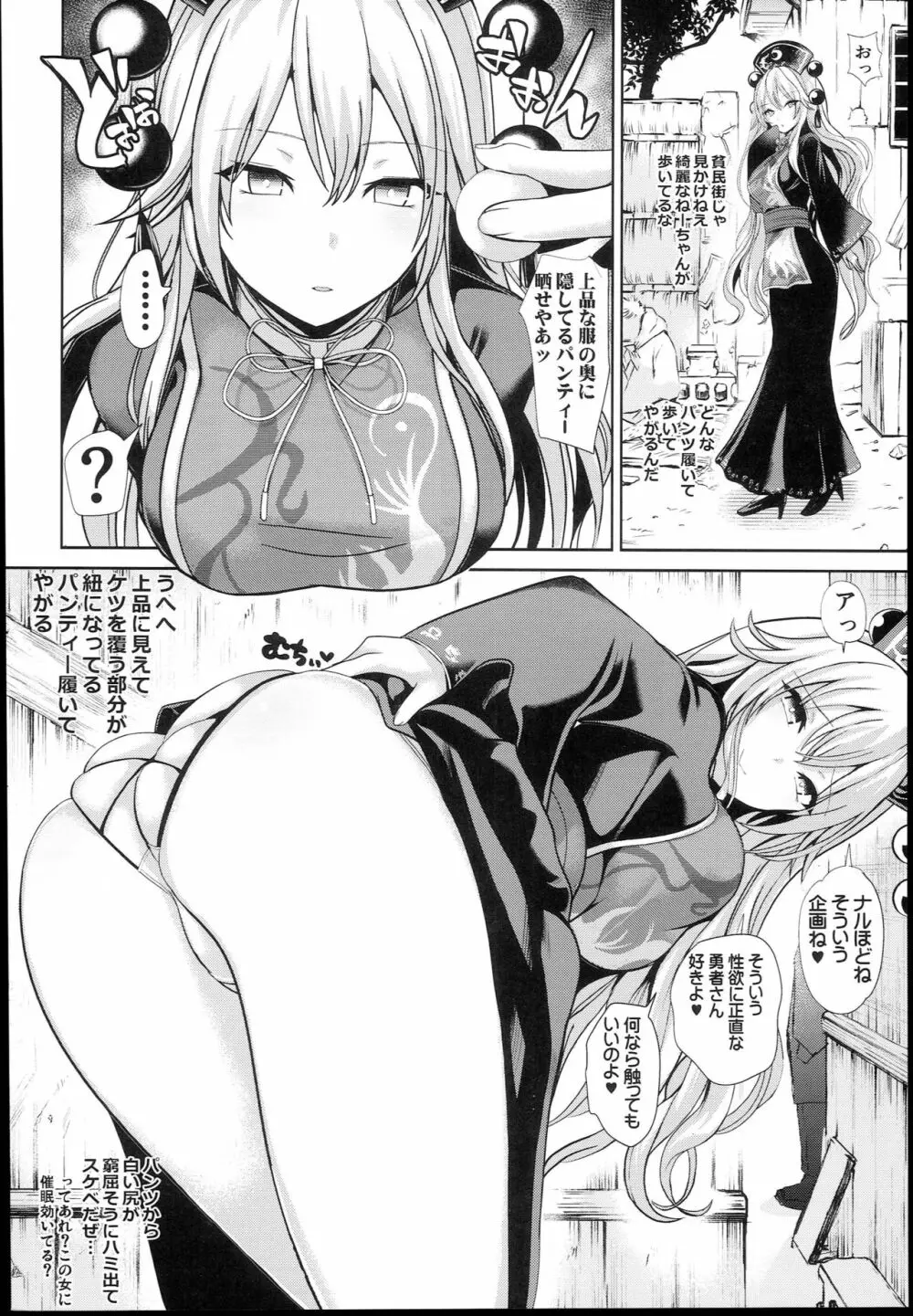 キモがる少女に催眠♥たくしあげモロパン本２ Page.2