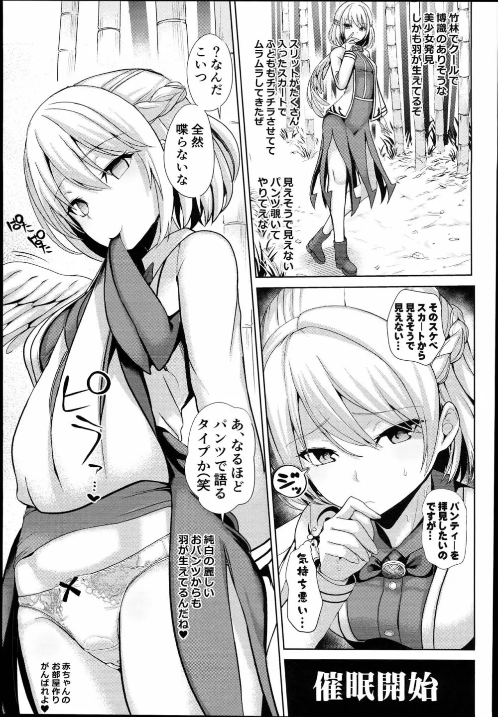 キモがる少女に催眠♥たくしあげモロパン本２ Page.3