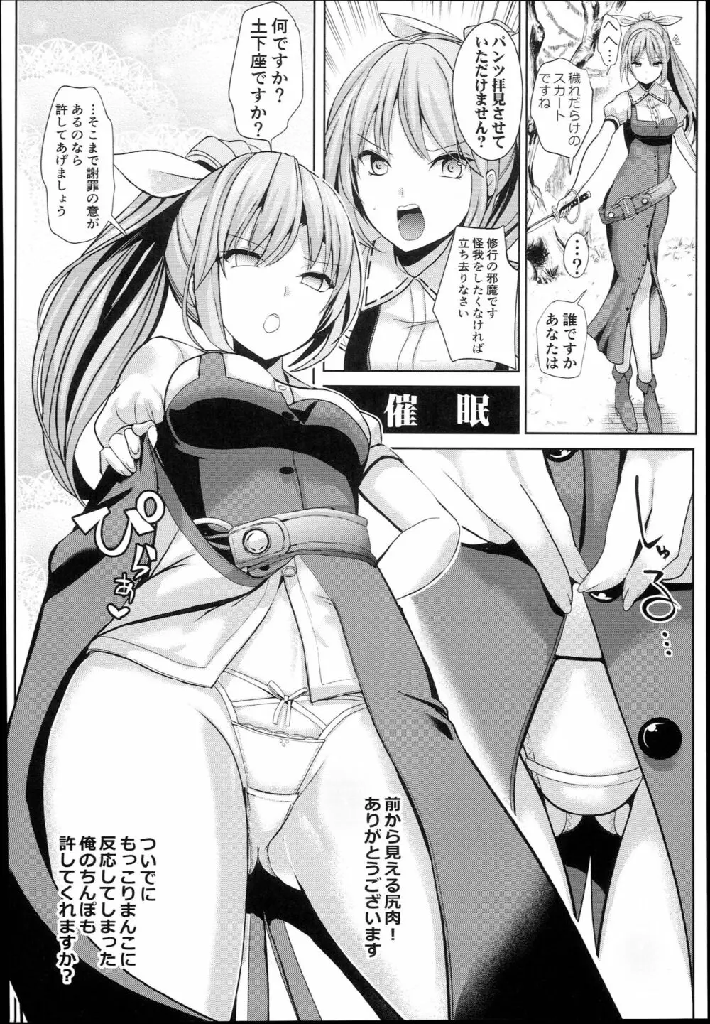 キモがる少女に催眠♥たくしあげモロパン本２ Page.4