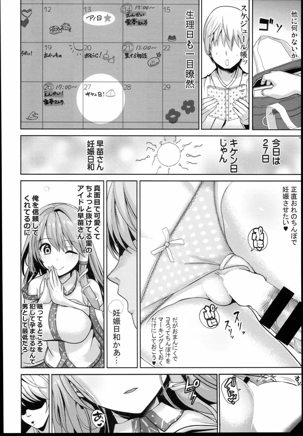 東方睡姦４ 仕事疲れの東風谷早苗さん Page.12