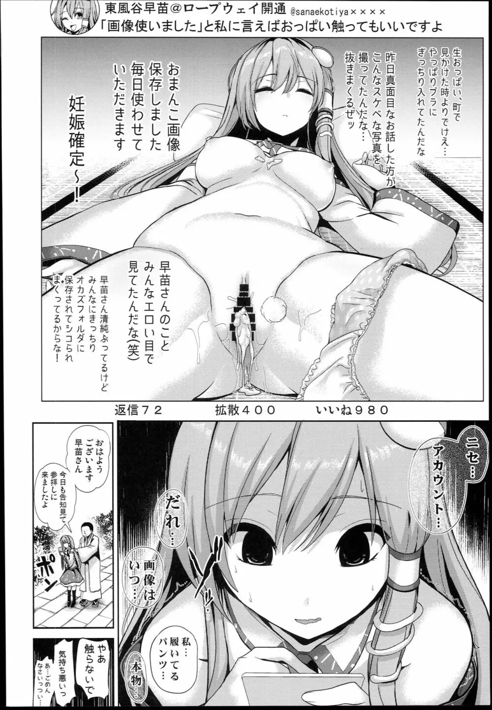 東方睡姦４ 仕事疲れの東風谷早苗さん Page.22