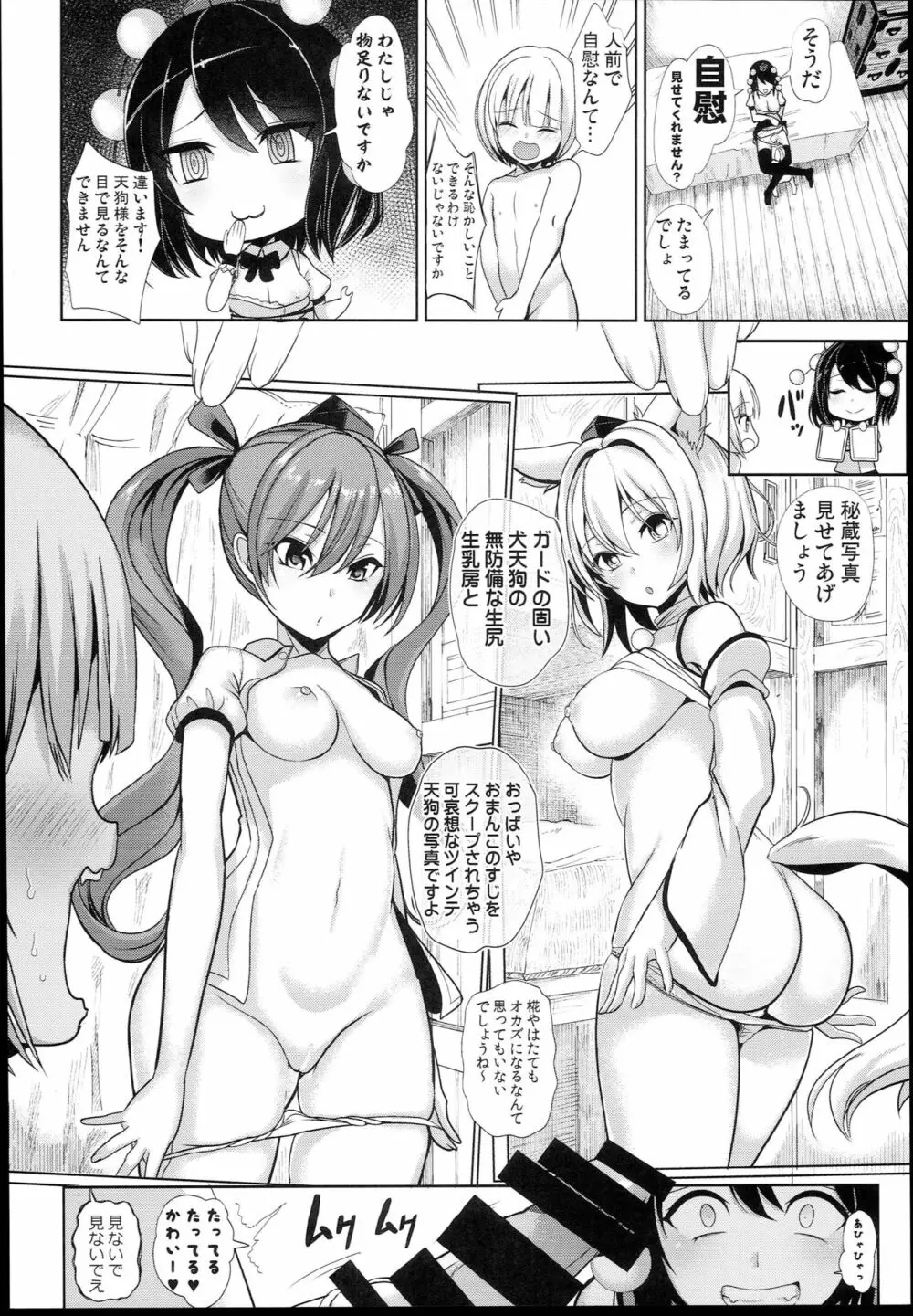 女天狗に誘拐されてイタズラされたショタ君の記録 Page.12