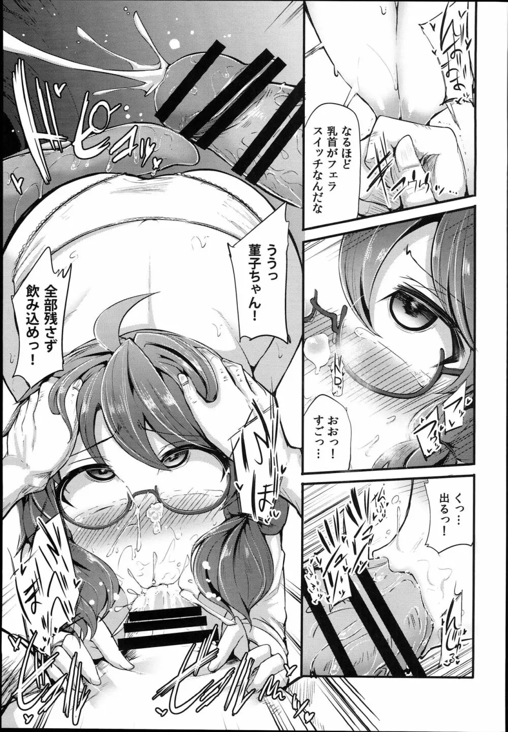 きんゆうさいそく Page.13