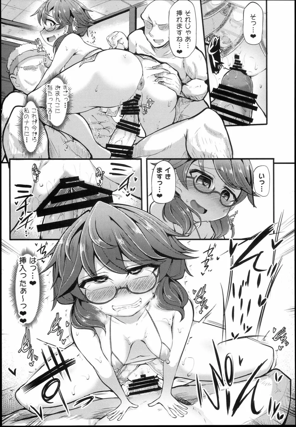 きんゆうさいそく Page.16