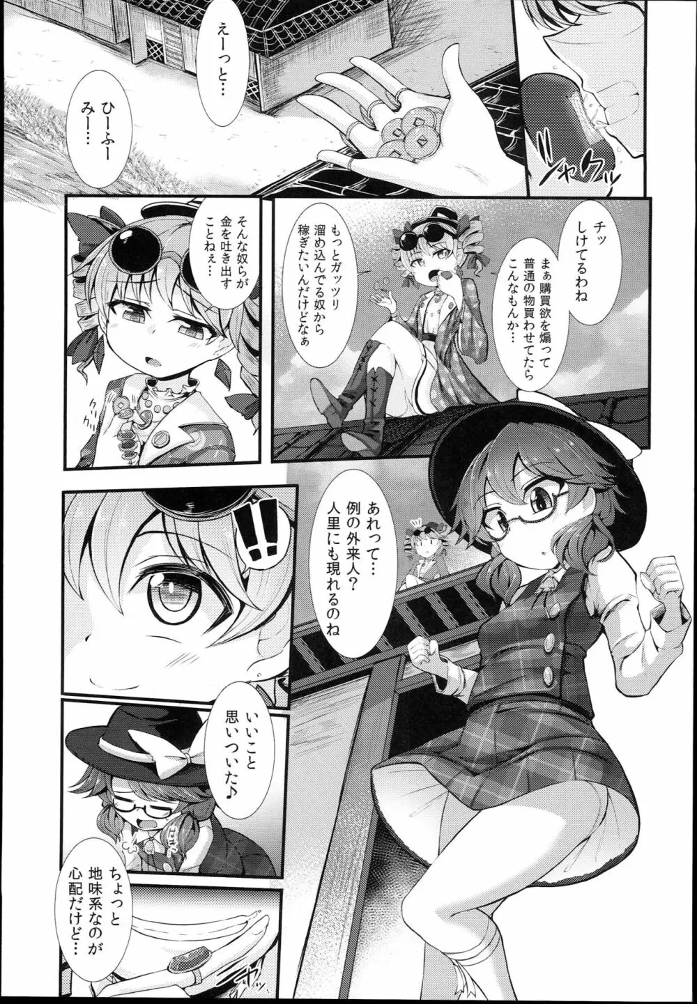 きんゆうさいそく Page.3