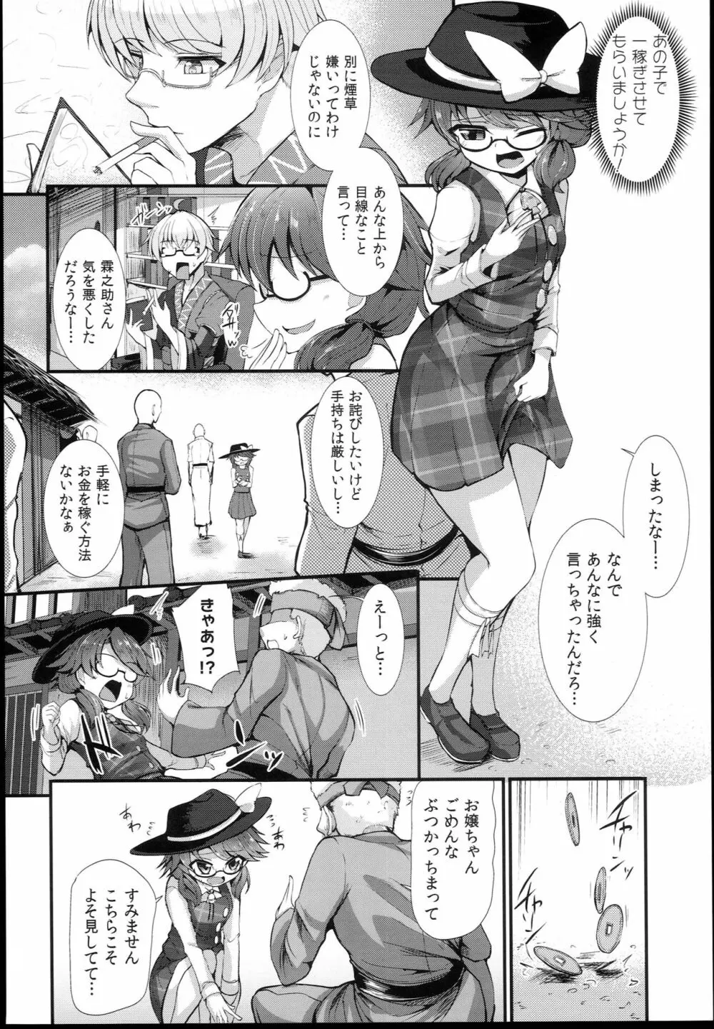きんゆうさいそく Page.4