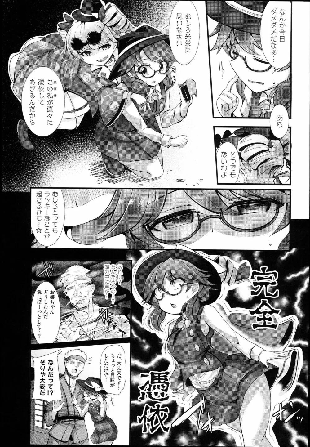 きんゆうさいそく Page.5