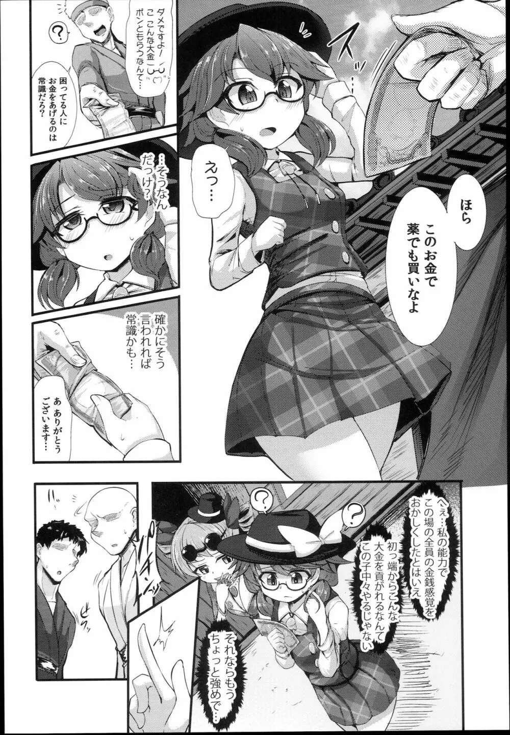 きんゆうさいそく Page.6