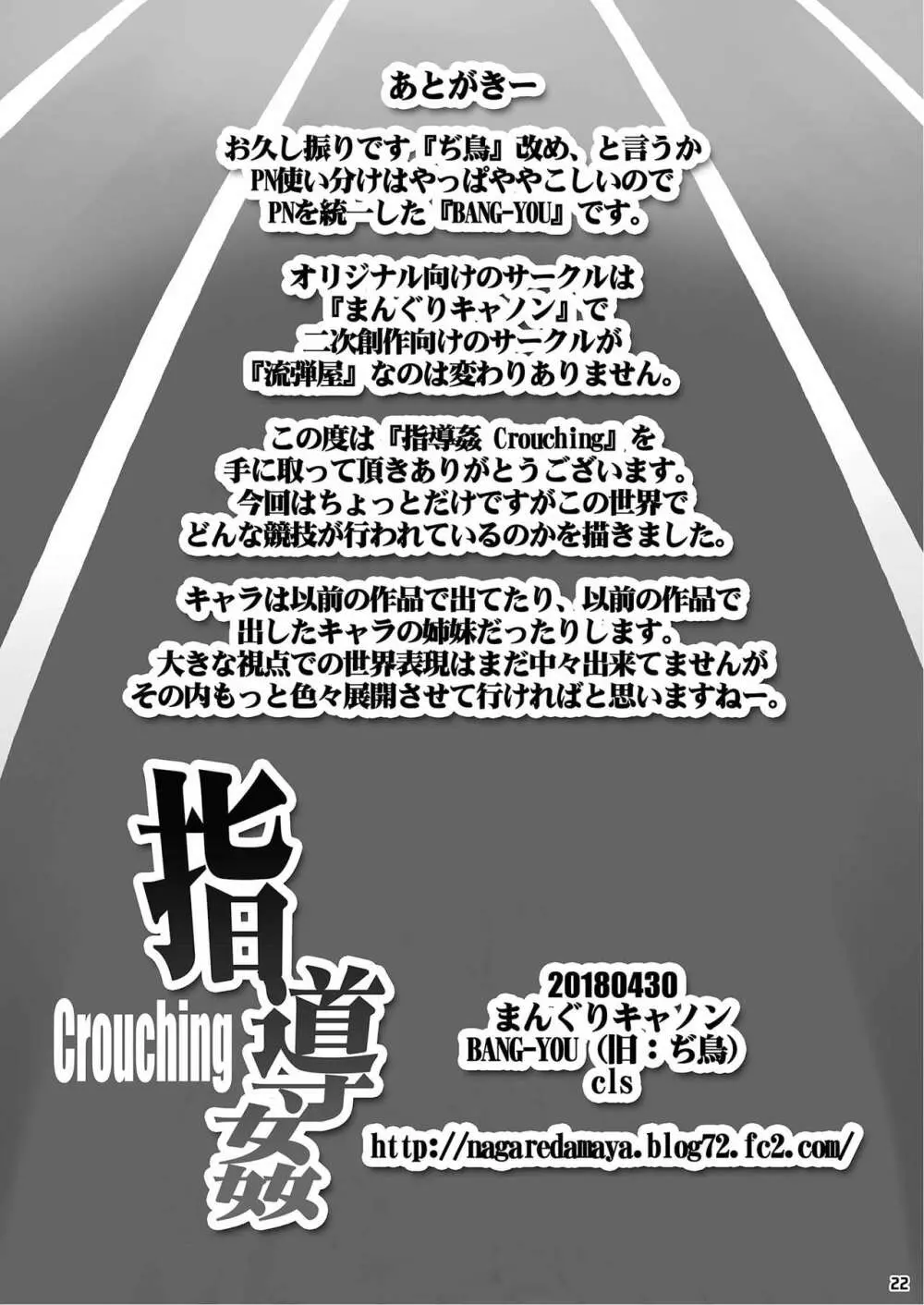 指導姦 Crouching Page.21