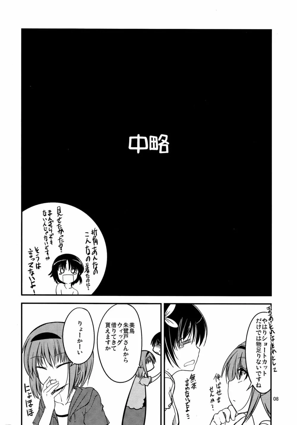 ナニコレ!? Page.7