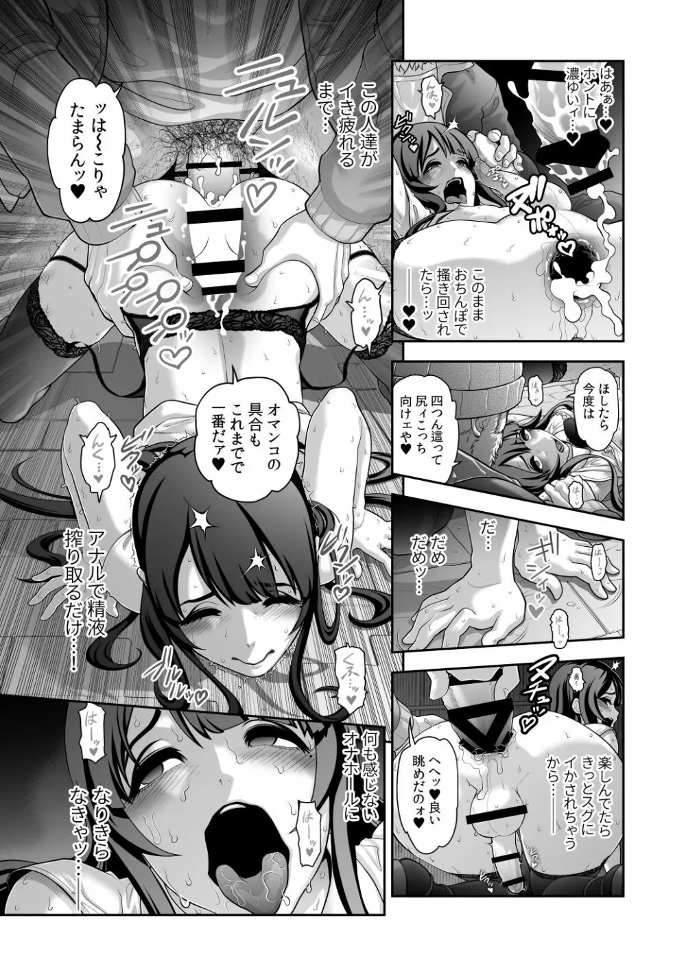 肉便姫症候群⑤ Page.11