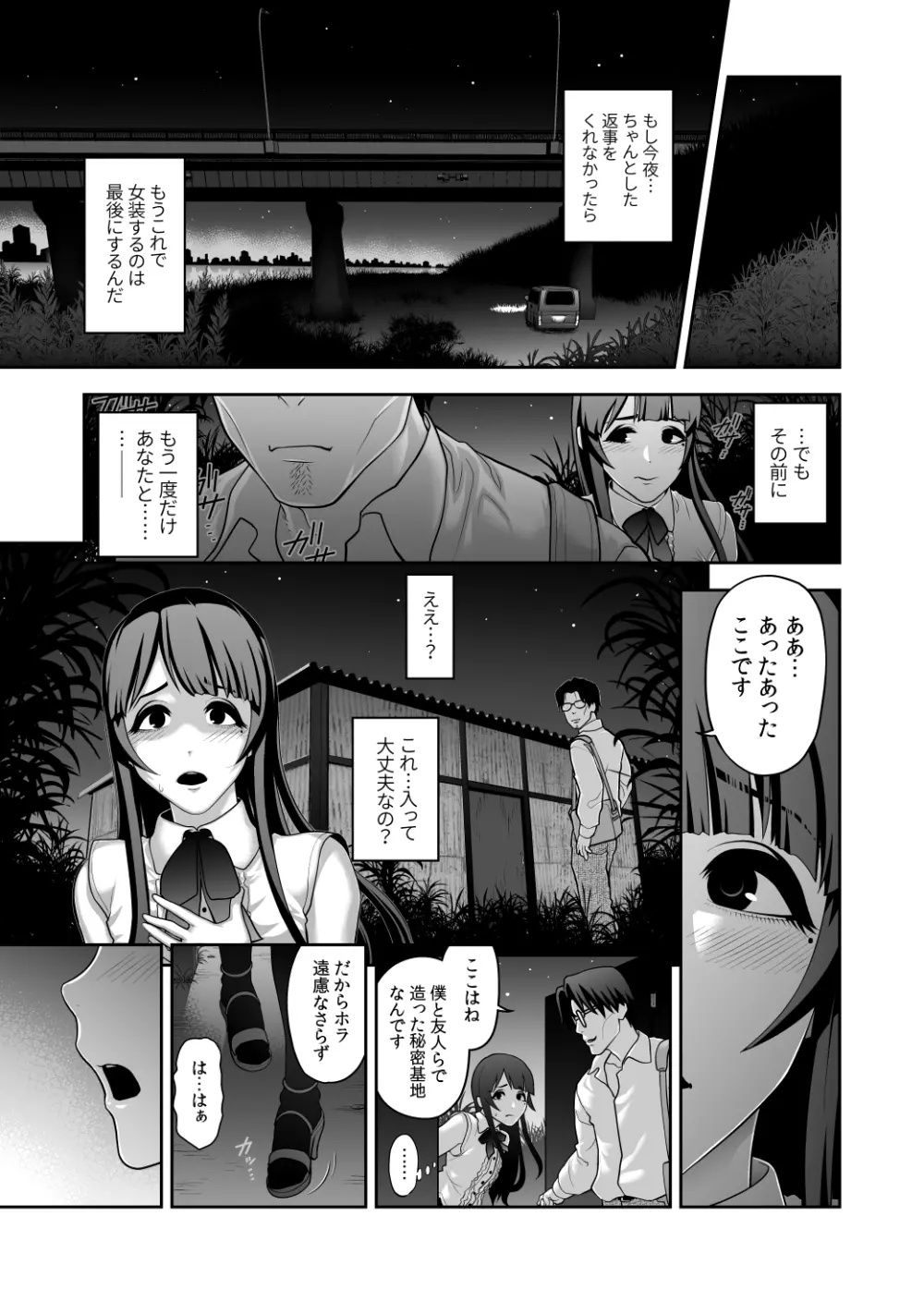 肉便姫症候群⑤ Page.3