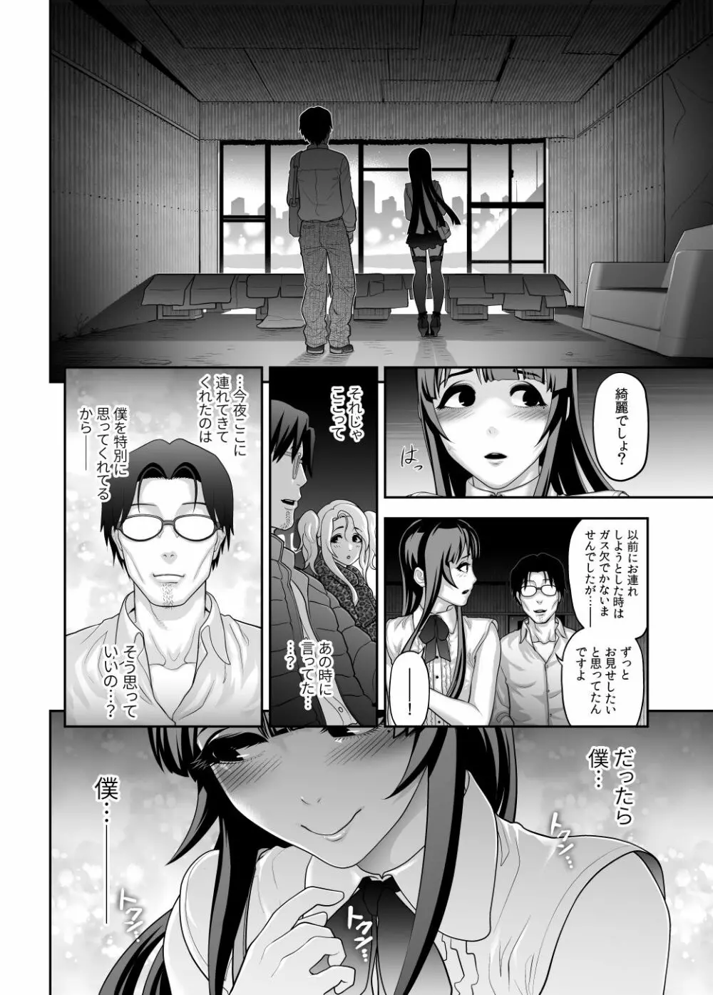 肉便姫症候群⑤ Page.4