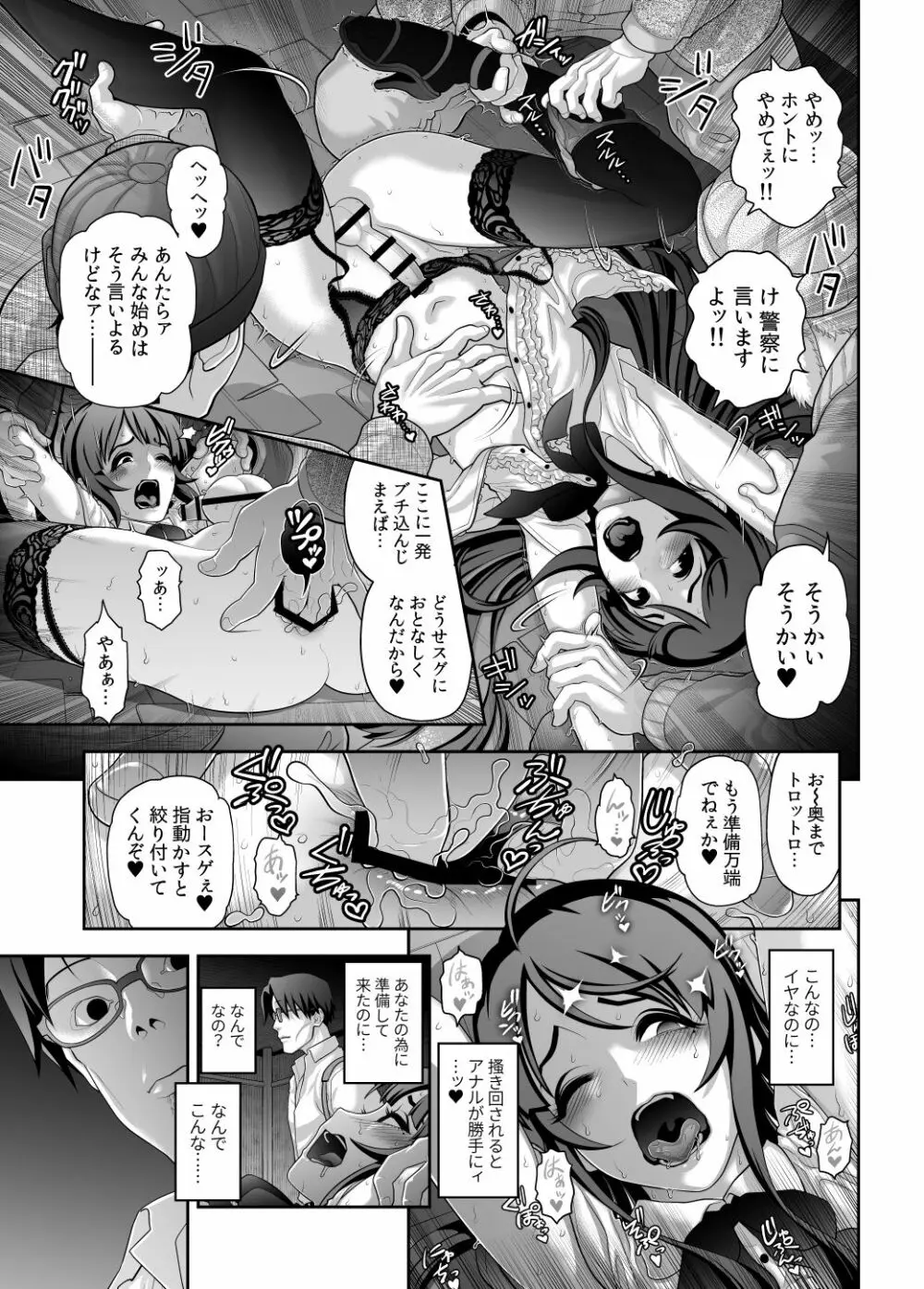 肉便姫症候群⑤ Page.7