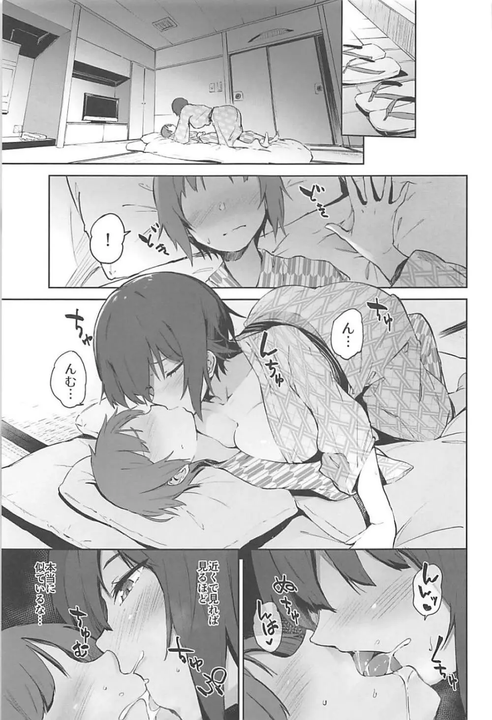 まほと一緒に温泉道 Page.12