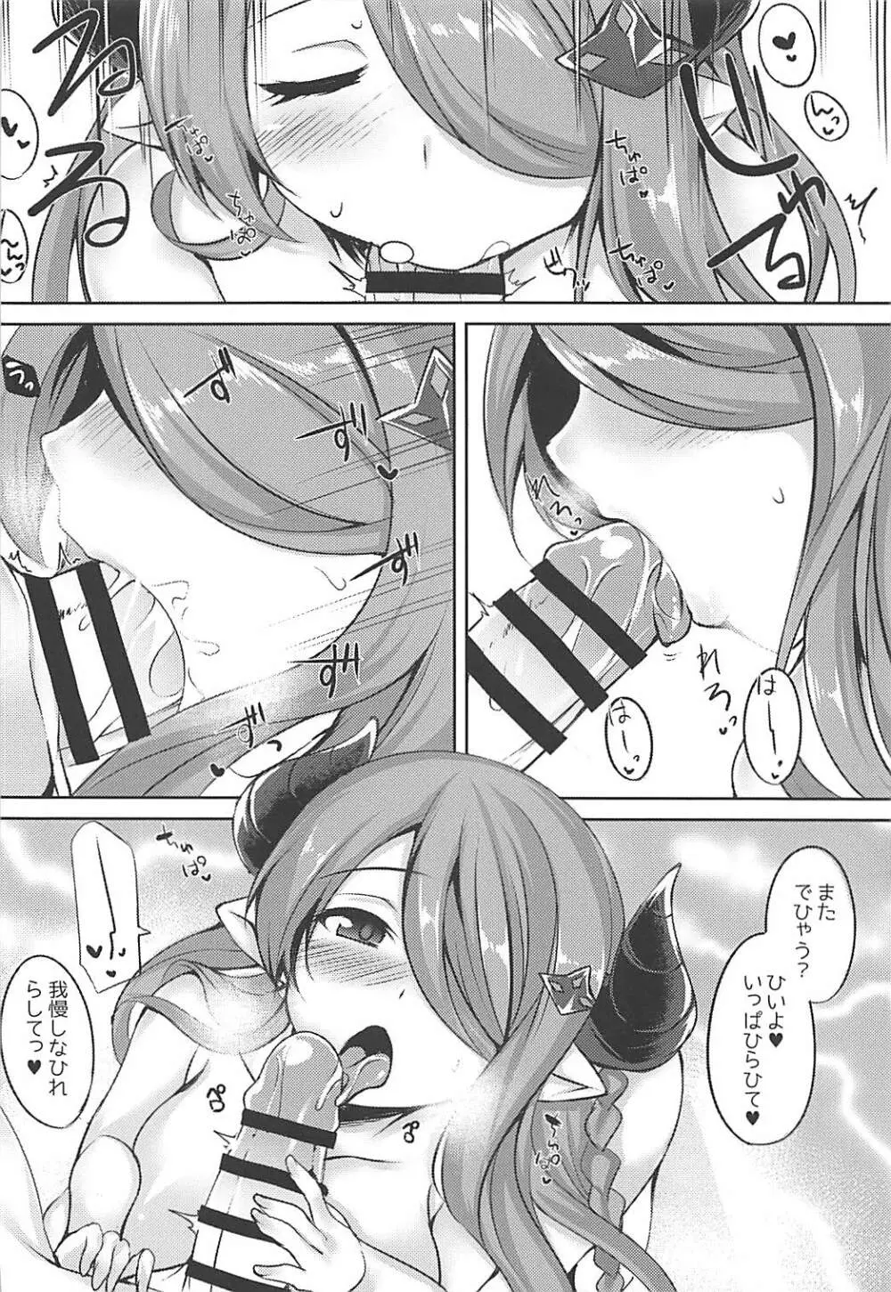 団長ちゃん!今日は何だかすっごく疲れてるみたいだから、お姉さんが特別なマッサージしてあげよっか Page.12