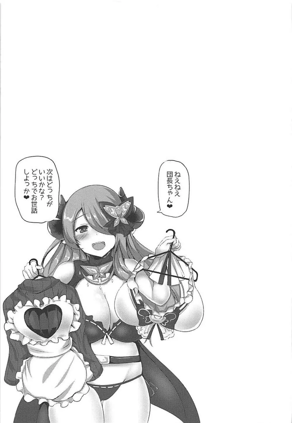 団長ちゃん!今日は何だかすっごく疲れてるみたいだから、お姉さんが特別なマッサージしてあげよっか Page.21