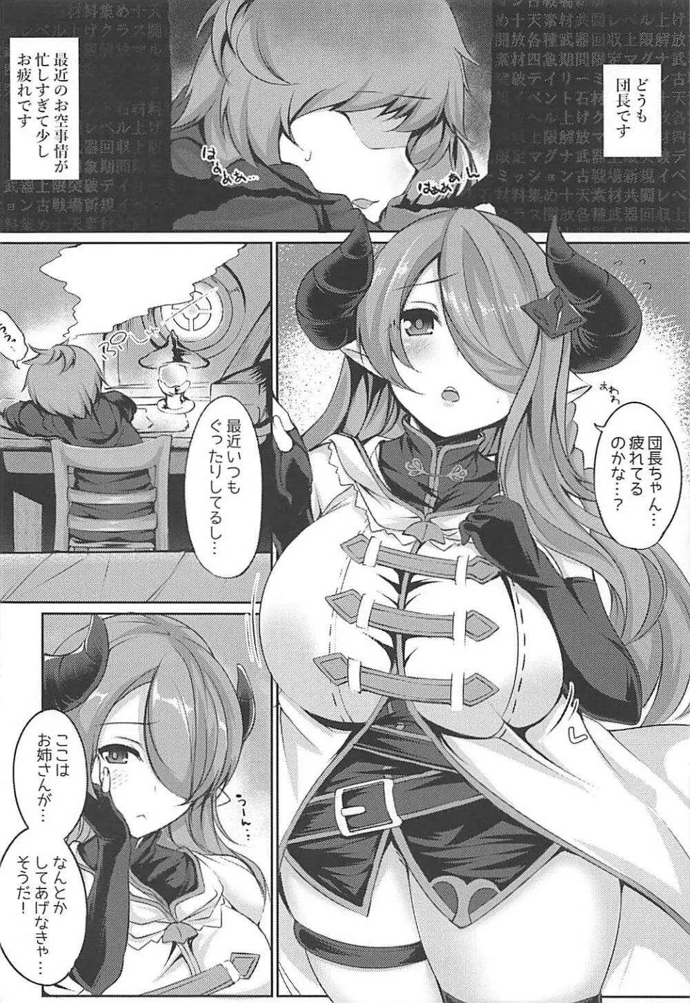 団長ちゃん!今日は何だかすっごく疲れてるみたいだから、お姉さんが特別なマッサージしてあげよっか Page.4