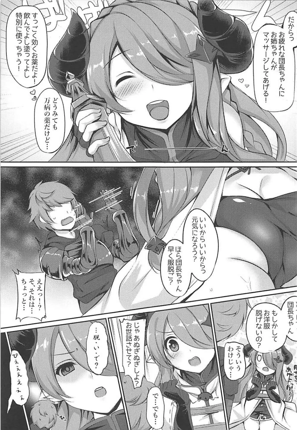 団長ちゃん!今日は何だかすっごく疲れてるみたいだから、お姉さんが特別なマッサージしてあげよっか Page.5