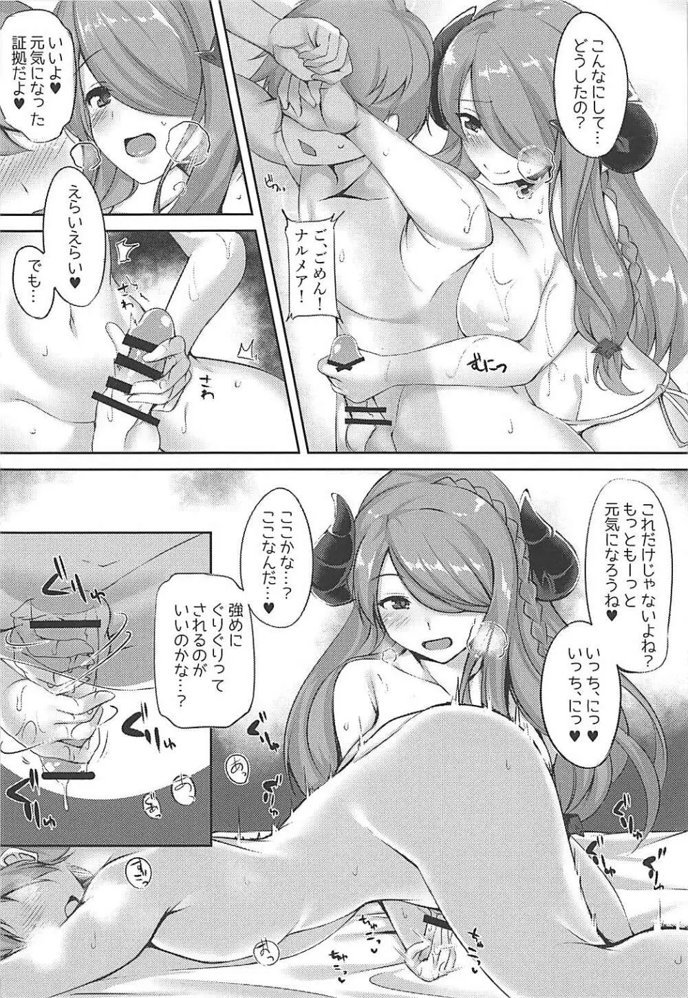 団長ちゃん!今日は何だかすっごく疲れてるみたいだから、お姉さんが特別なマッサージしてあげよっか Page.8