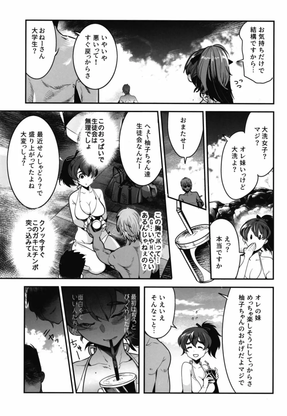 ガルパンらくがきちょう8 Page.5