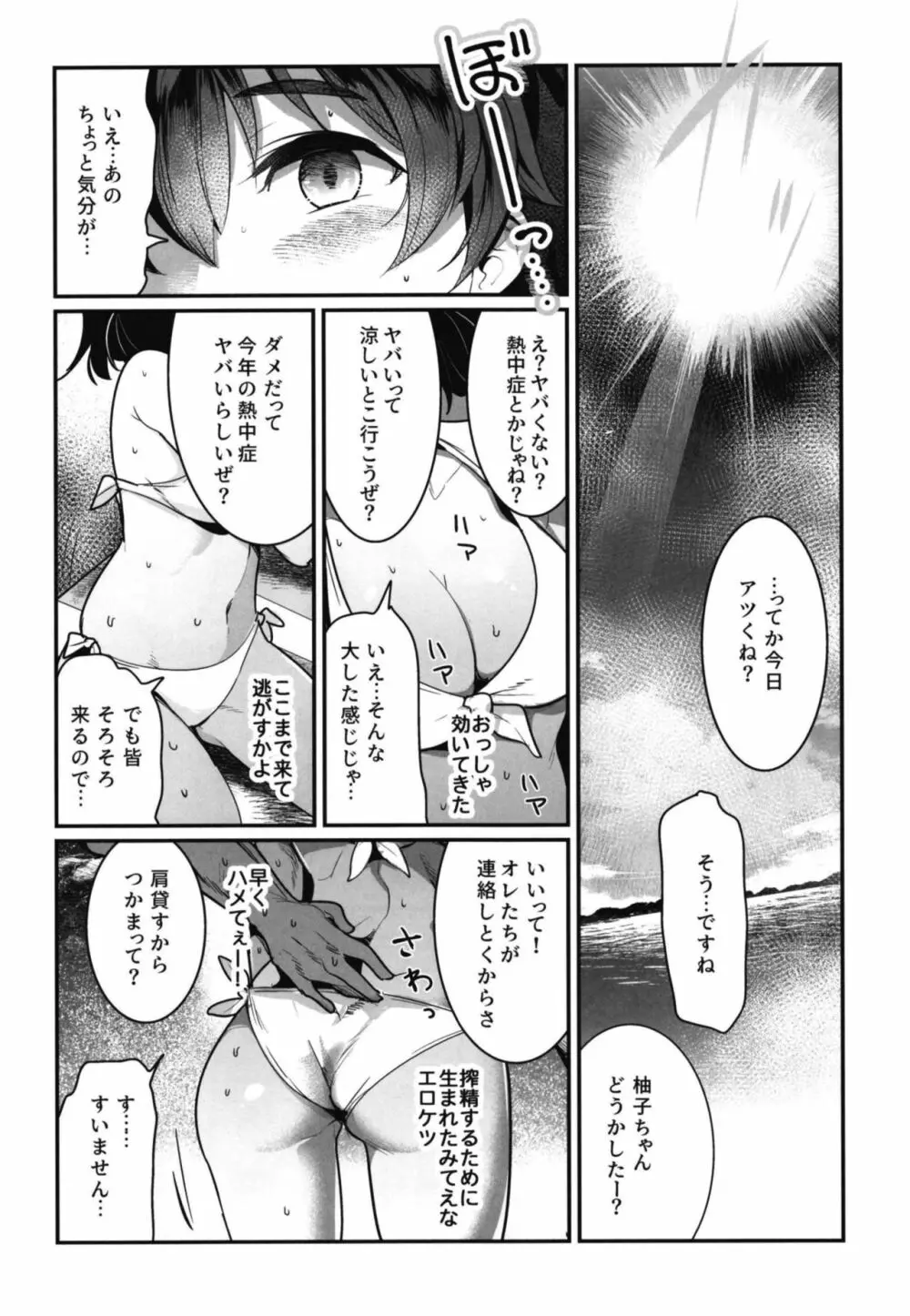 ガルパンらくがきちょう8 Page.6