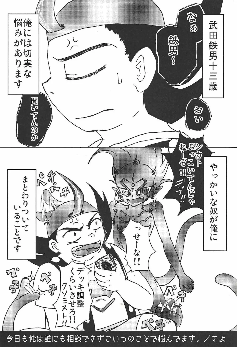 ブラック・ミストがヤラせてあげる! Page.10