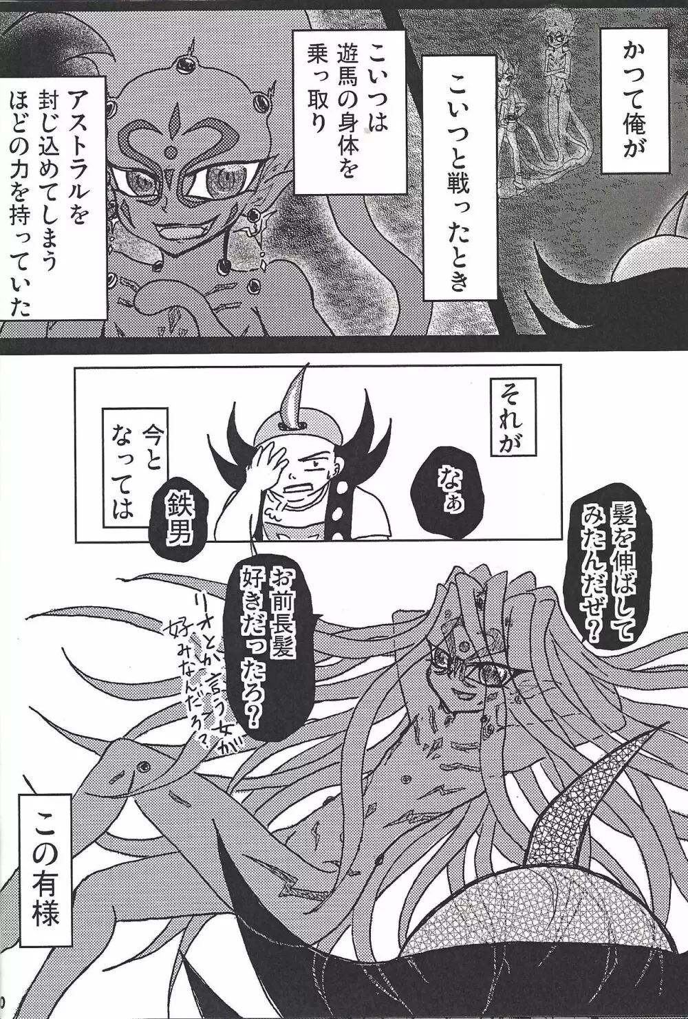 ブラック・ミストがヤラせてあげる! Page.11