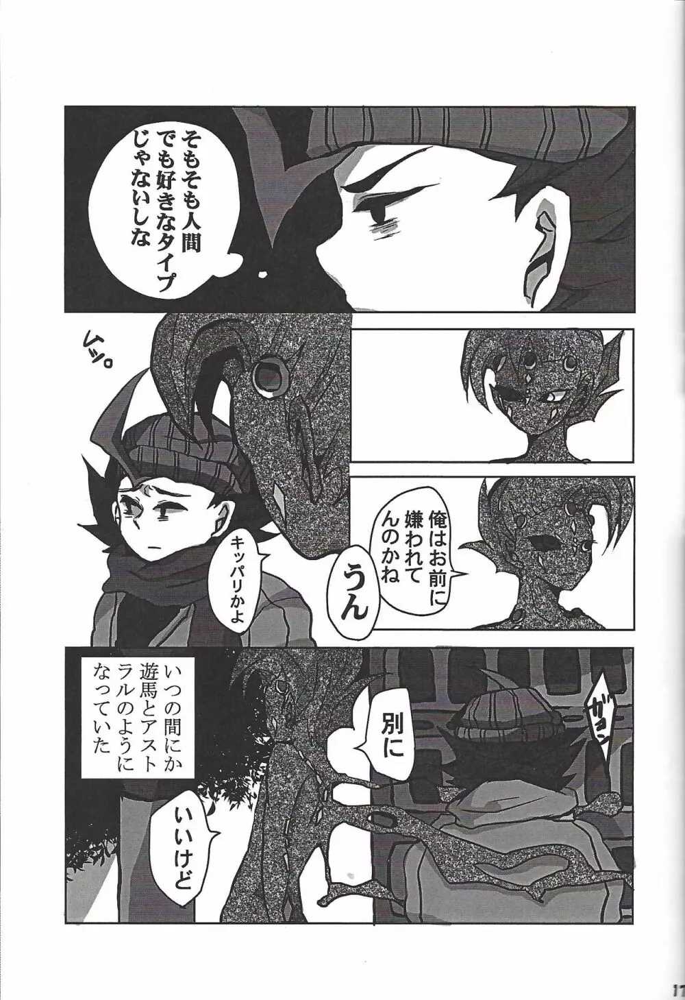 ブラック・ミストがヤラせてあげる! Page.16