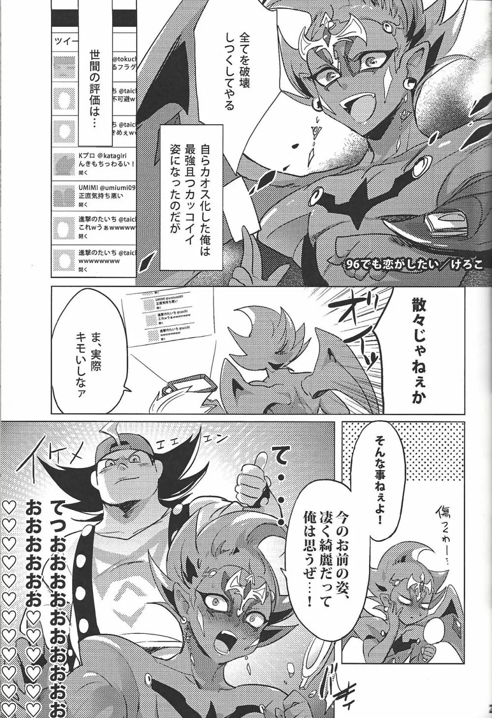 ブラック・ミストがヤラせてあげる! Page.20