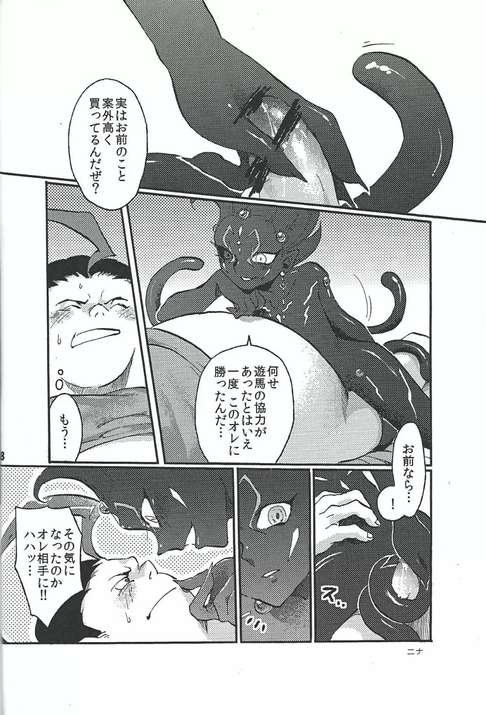 ブラック・ミストがヤラせてあげる! Page.27