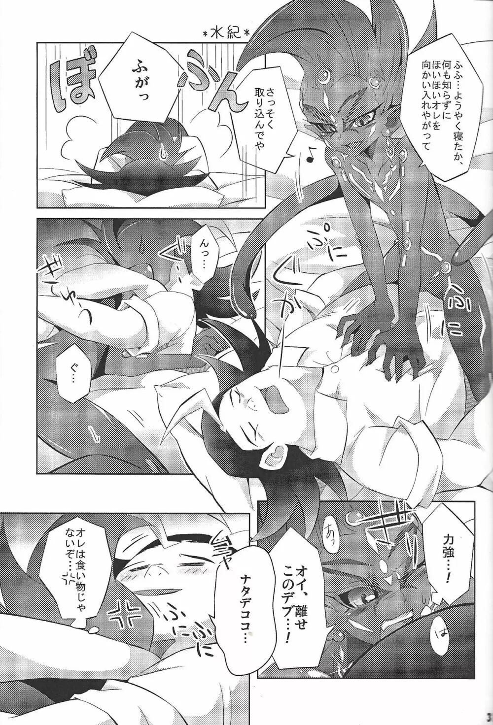 ブラック・ミストがヤラせてあげる! Page.30