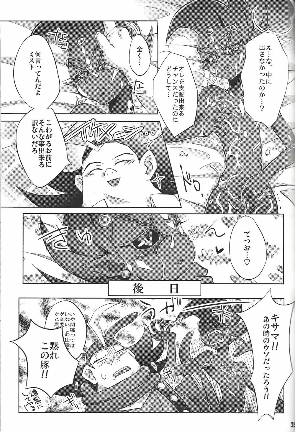 ブラック・ミストがヤラせてあげる! Page.34