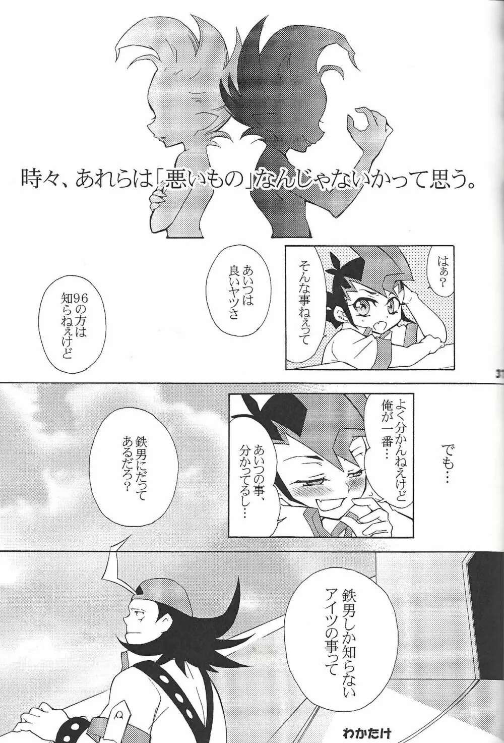 ブラック・ミストがヤラせてあげる! Page.36