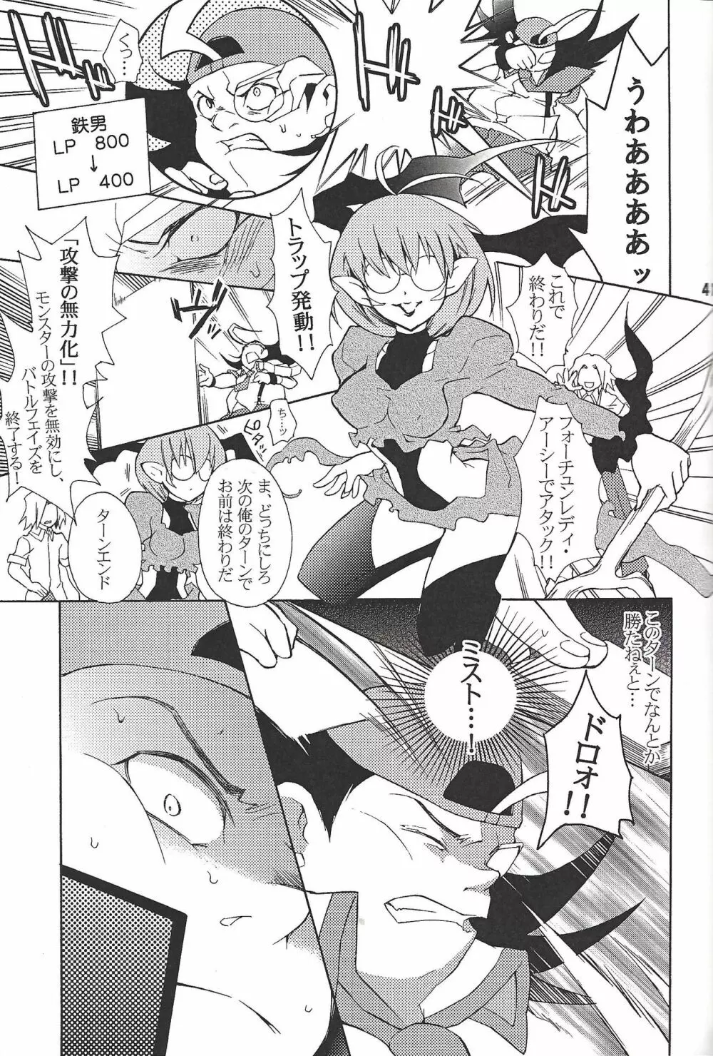 ブラック・ミストがヤラせてあげる! Page.40