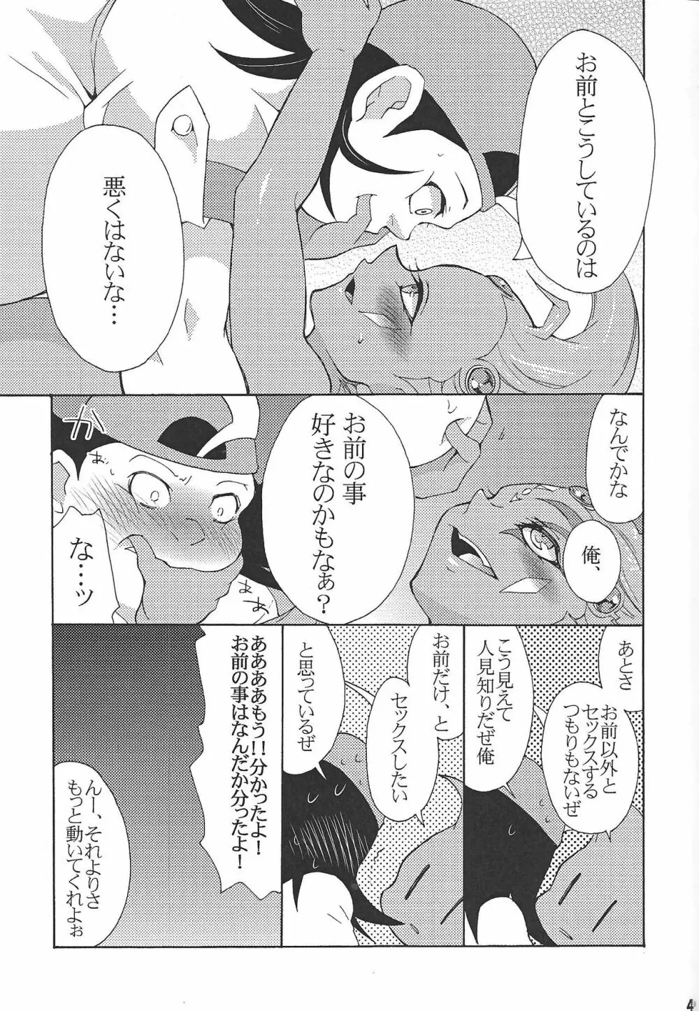 ブラック・ミストがヤラせてあげる! Page.48