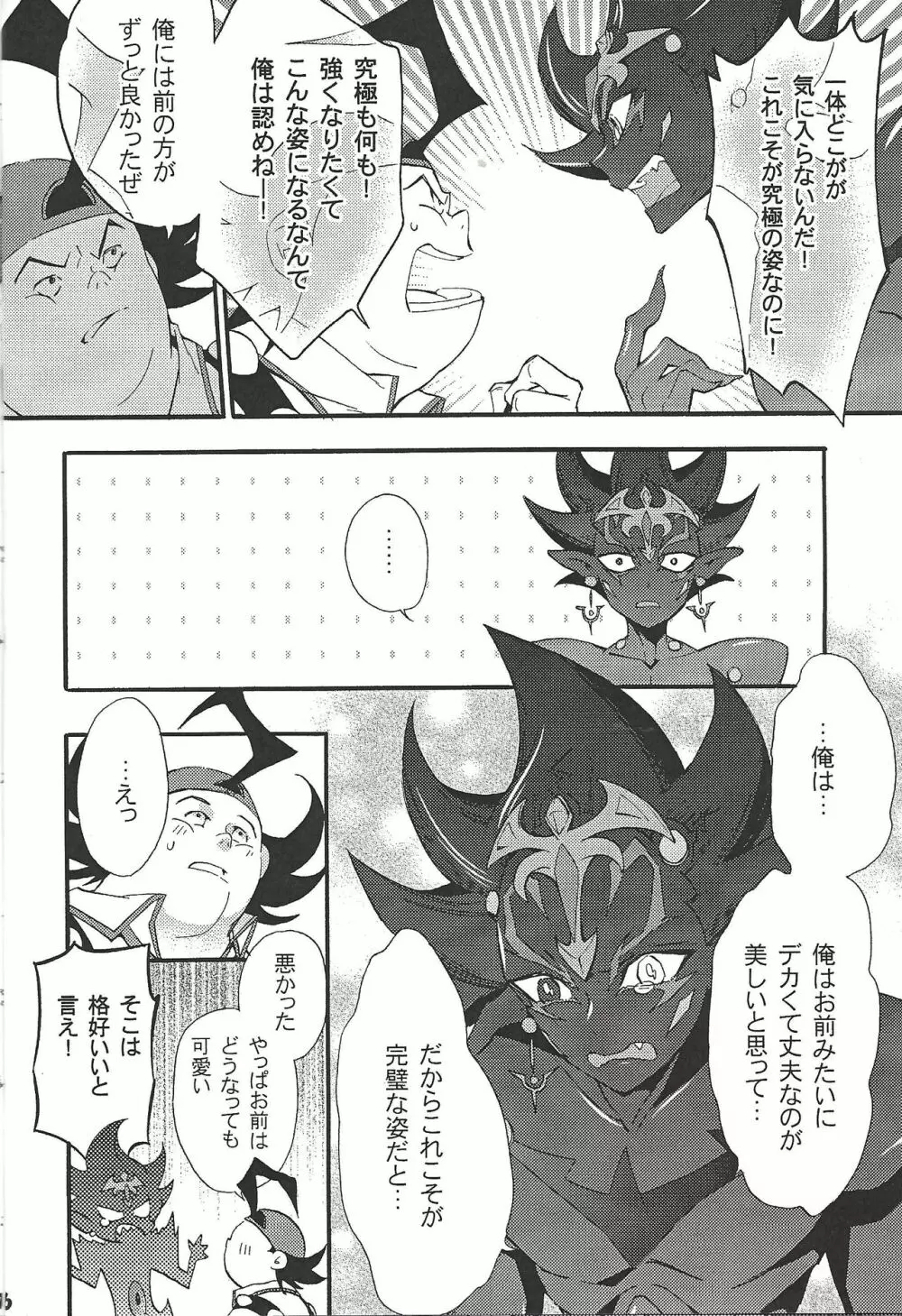 ブラック・ミストがヤラせてあげる! Page.7