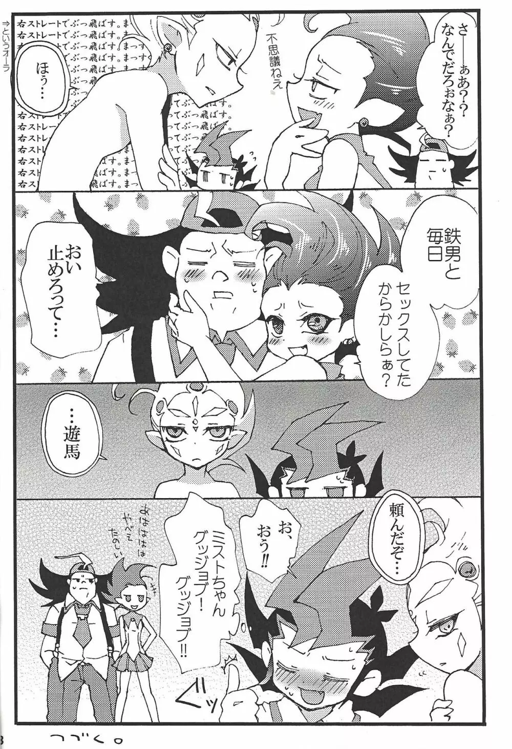 ブラック・ミストがヤラせてあげる! Page.9