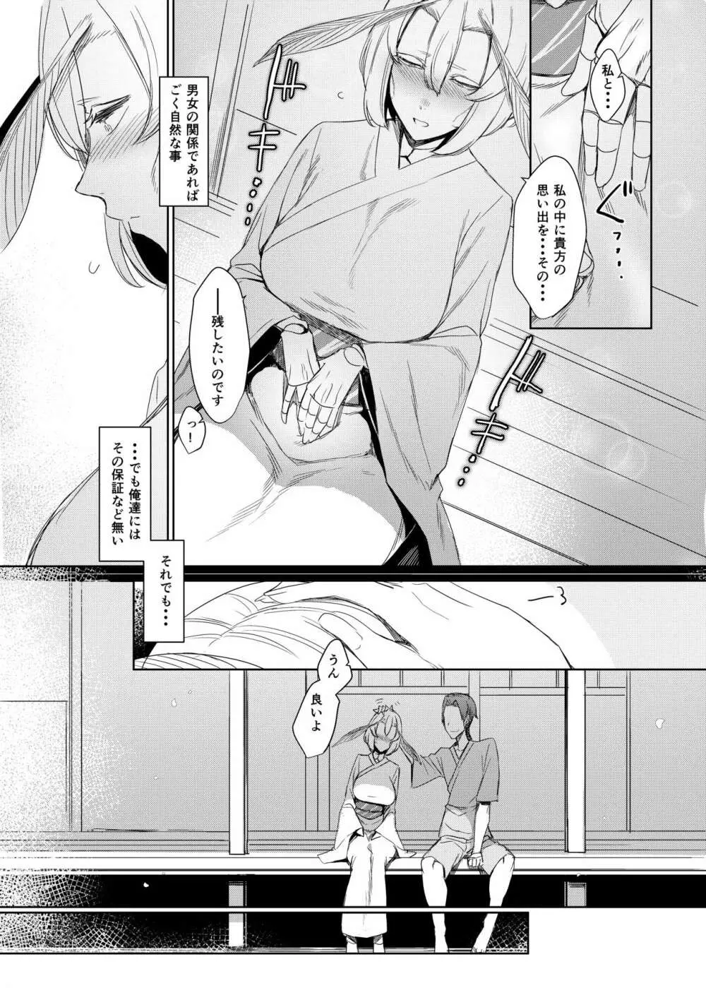 山姫ノ繭 又 Page.12