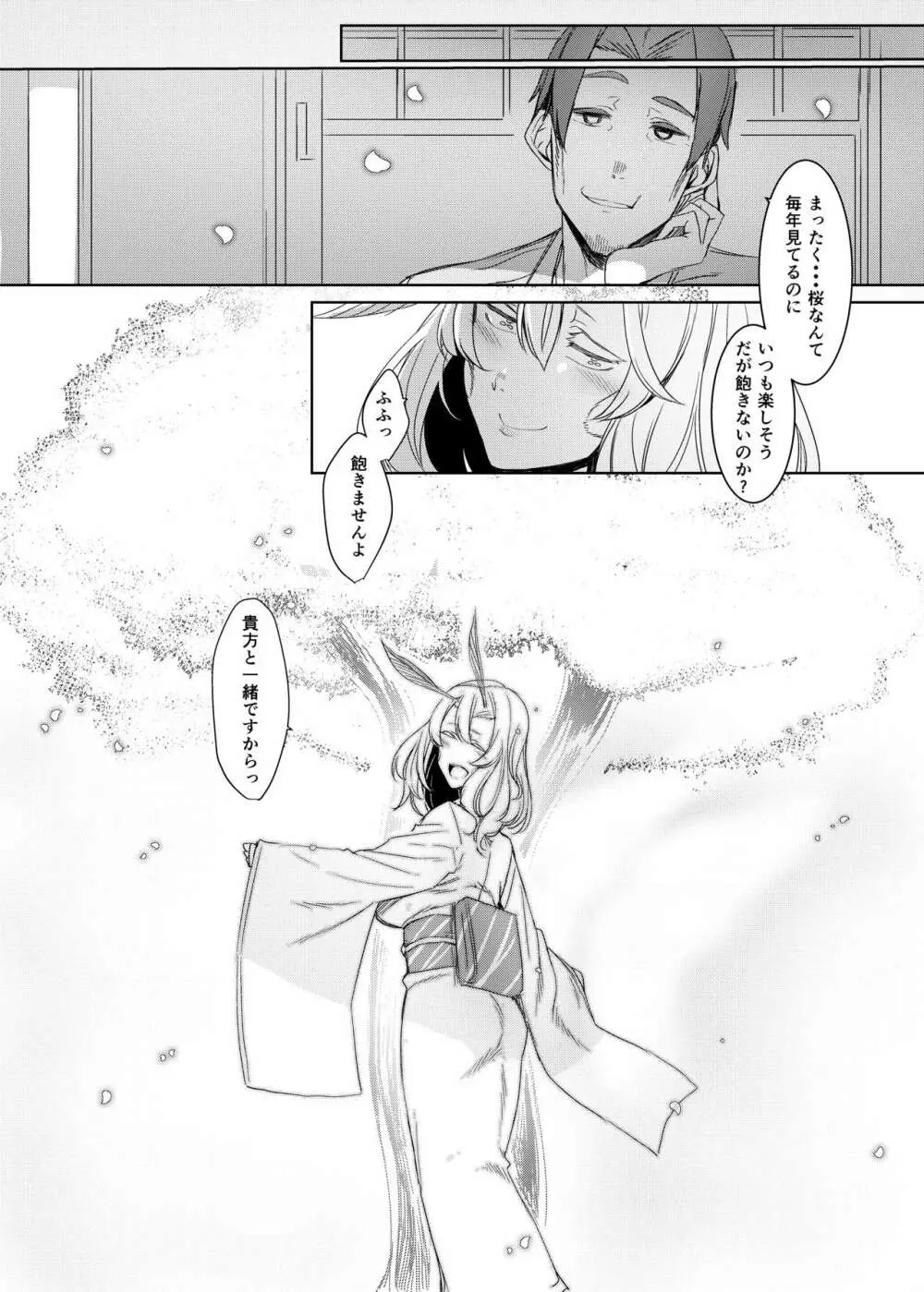山姫ノ繭 又 Page.25