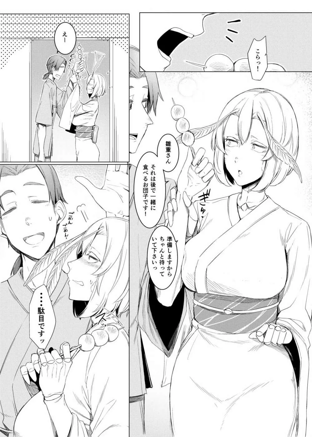 山姫ノ繭 又 Page.3