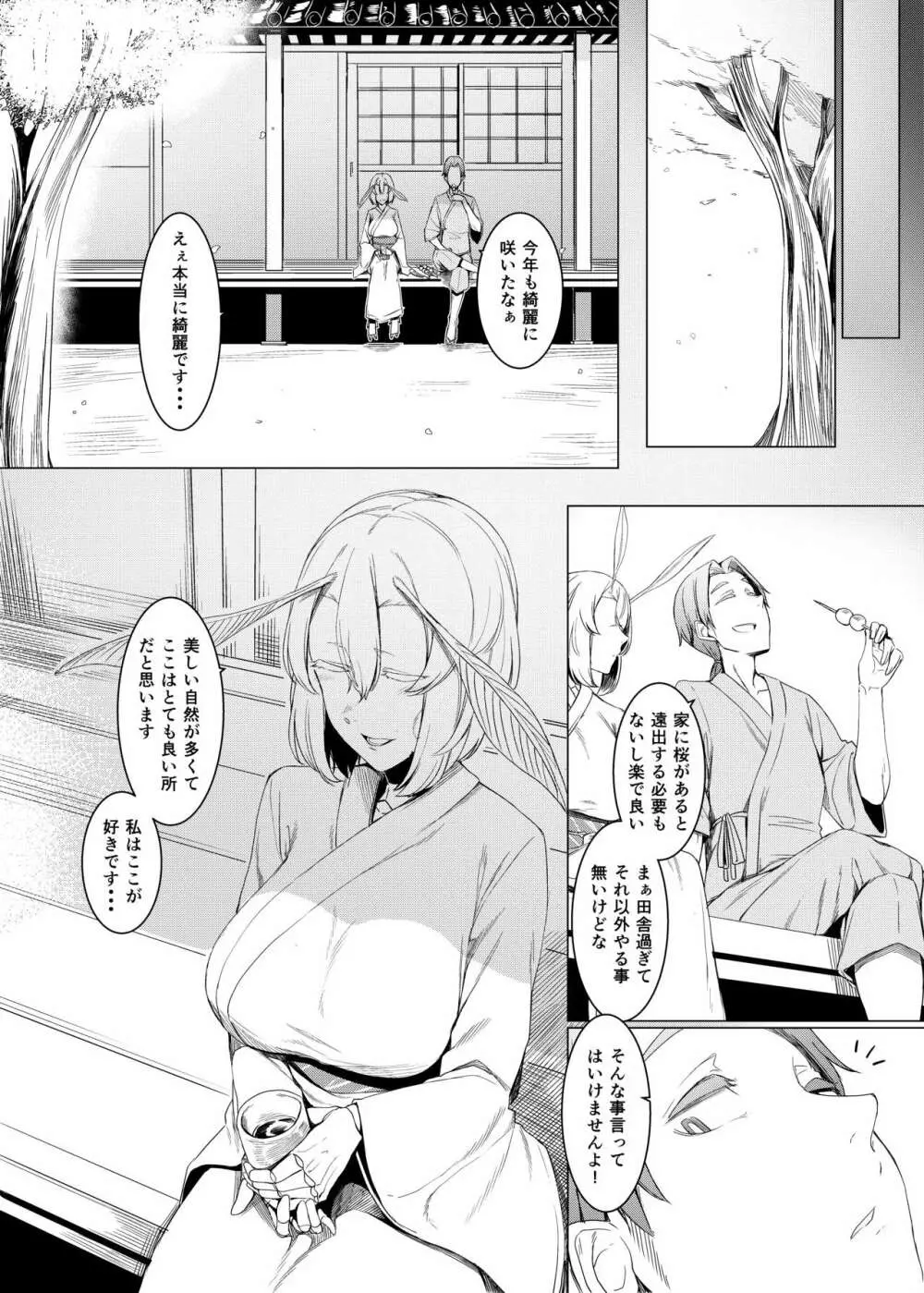 山姫ノ繭 又 Page.7