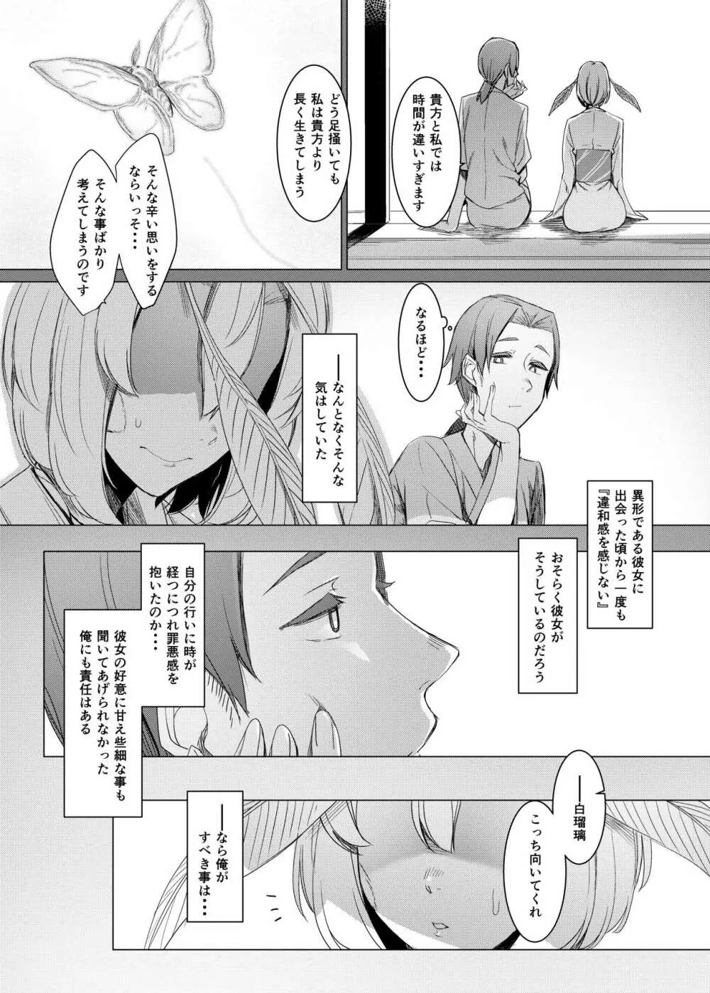 山姫ノ繭 又 Page.9