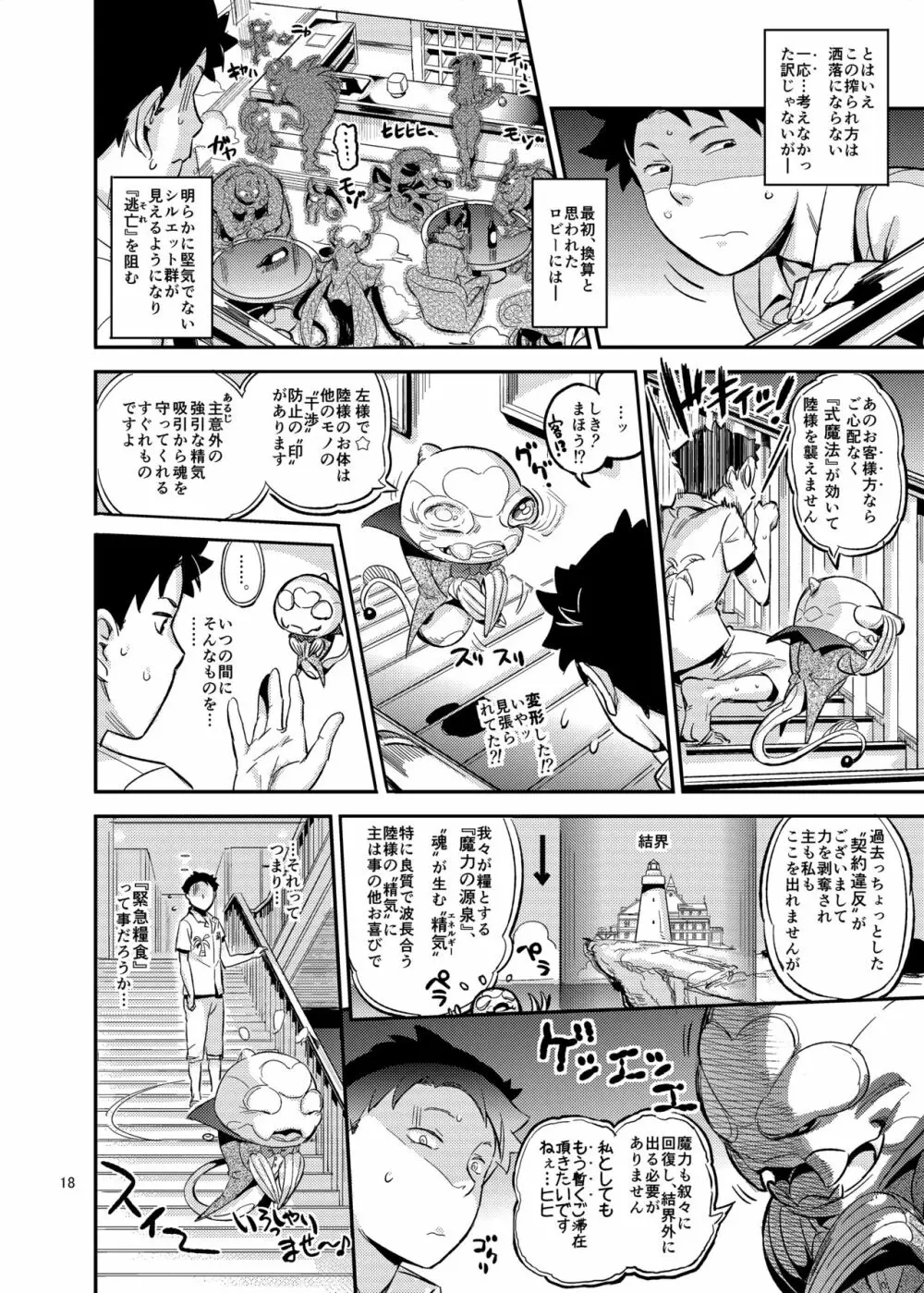 ラ・ムゥの灯台館へようこそ! Page.20