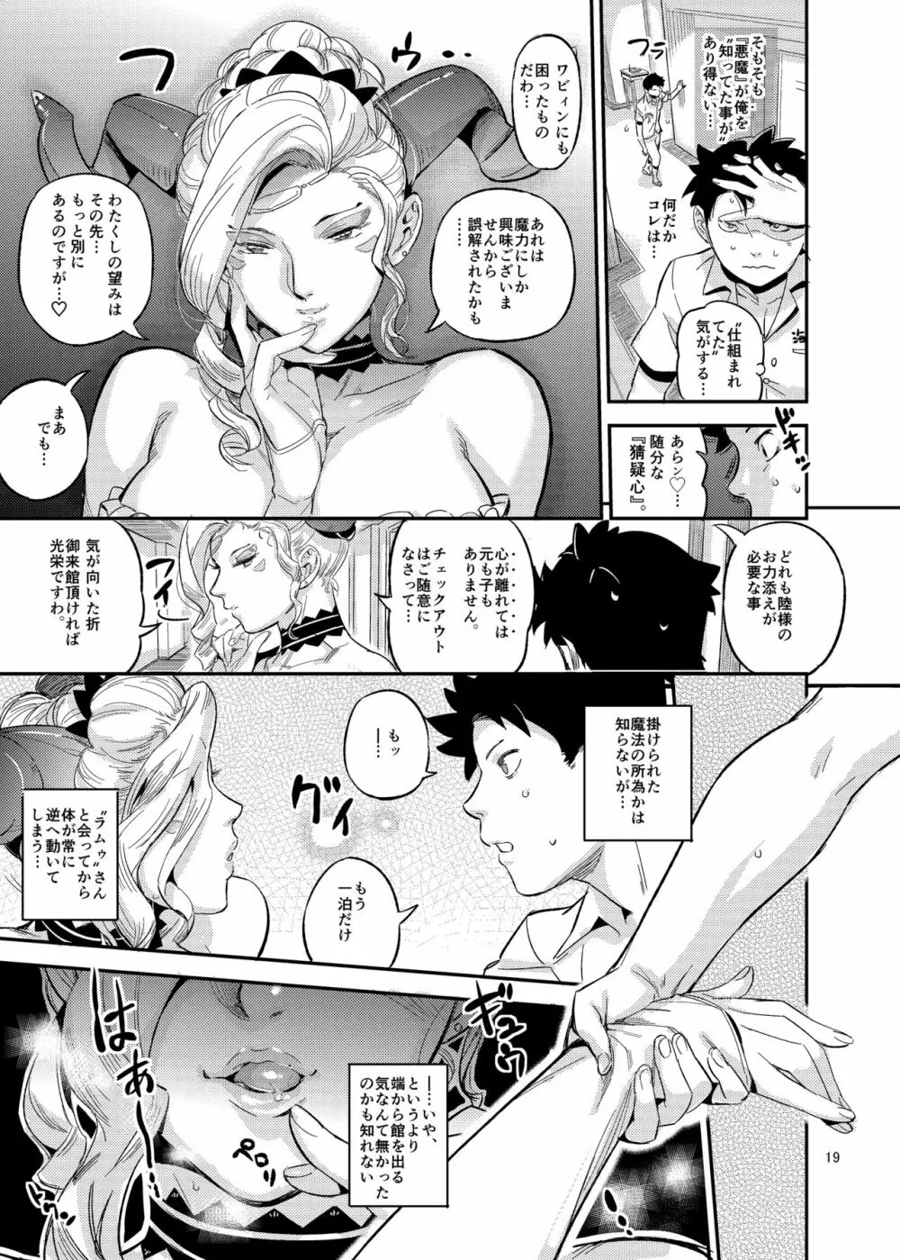 ラ・ムゥの灯台館へようこそ! Page.21