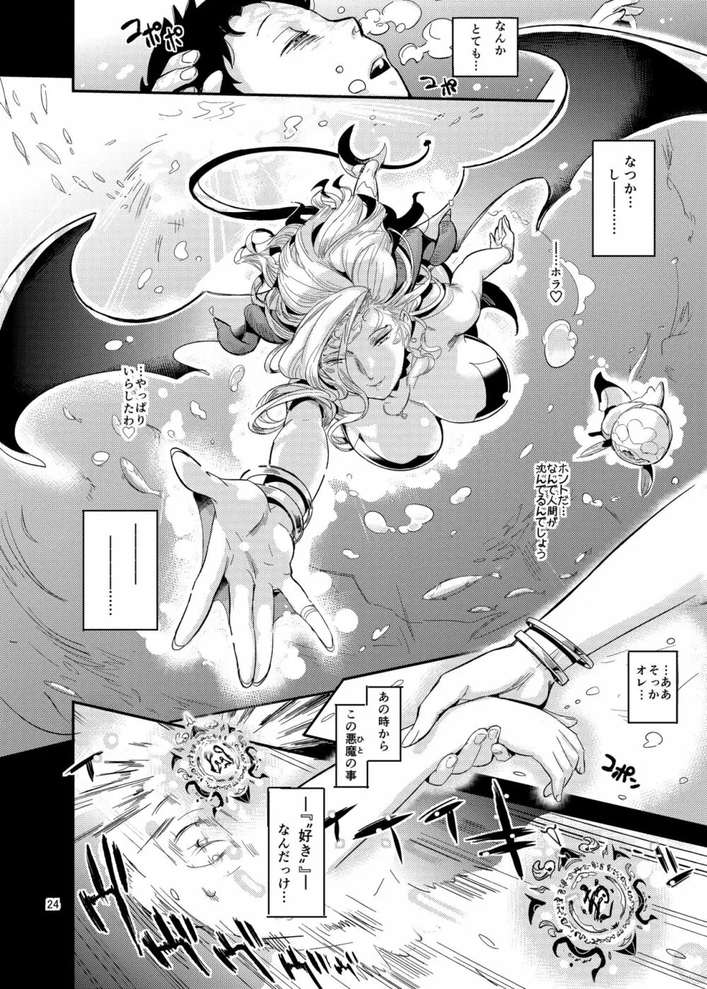 ラ・ムゥの灯台館へようこそ! Page.26